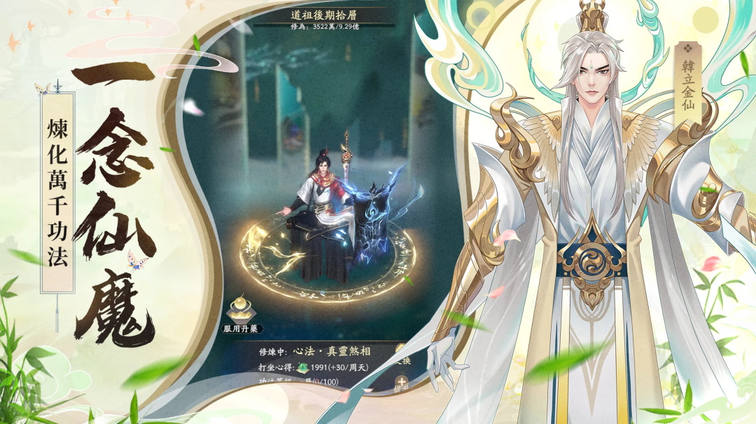 凡人修仙传M国际服最新版 1.18.232455中文版
