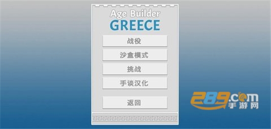 古希腊建造者游戏手谈汉化版v1.05安卓版