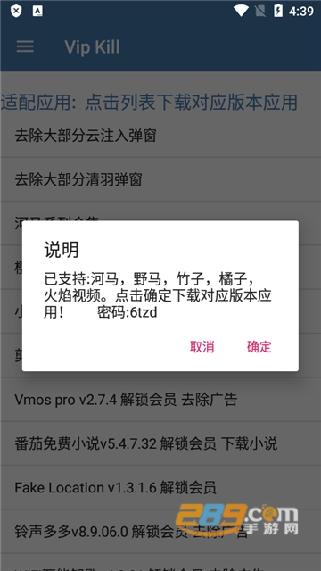 Vip Kill模块下载安卓免费版v3.2安卓版