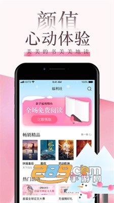 海棠文学社app正版官方下载2023最新版v1.3.0安卓版