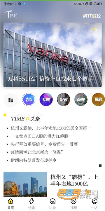 时代财经app官方版v5.4.6官方版