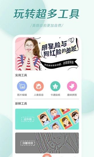 轻氧相机测脸型