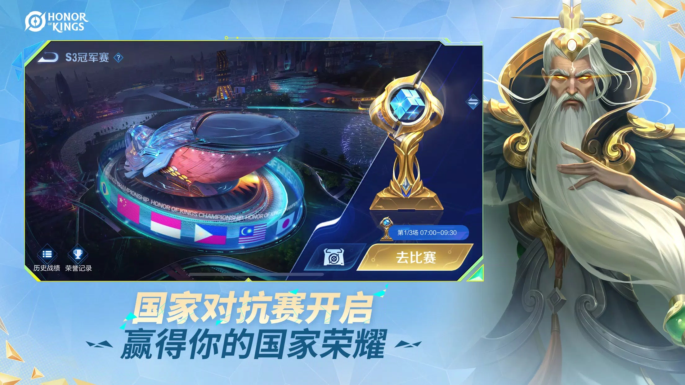 王者荣耀国际服手机版