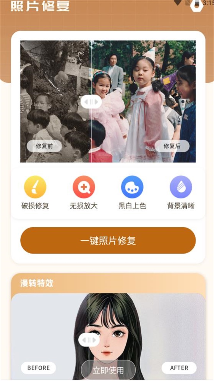 照片修复局 照片修复局