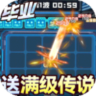 无限冲击免费送满级传说新片v1.0.1最新版