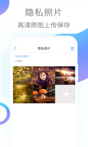 隐私照片最新版