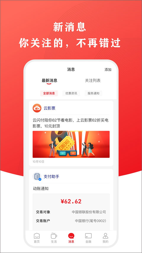 云闪付谷歌市场版
