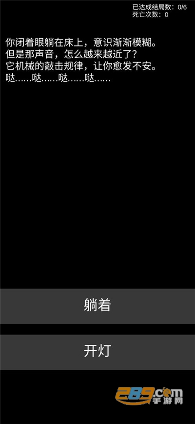 不恐怖的恐怖文字游戏下载最新版v0.6官方版
