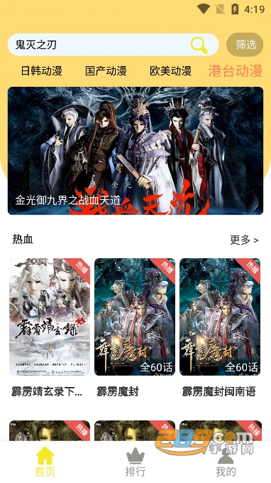 99动漫app手机版下载2023最新版v2.0.2安卓版