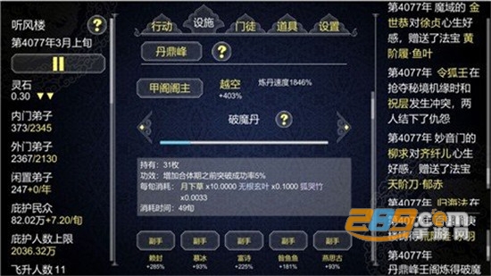 论如何建立一个修仙门派破解版v1.202