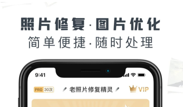 照片智能修复 ios版