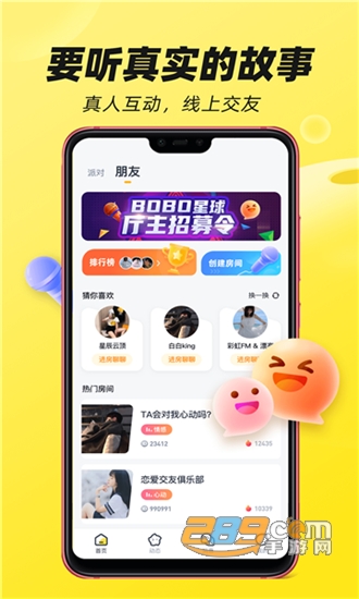 BOBO星球语音社交平台v1.1.13安卓版