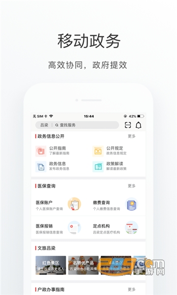 吕梁通手机app官方2022最新版v1.3.1安卓版