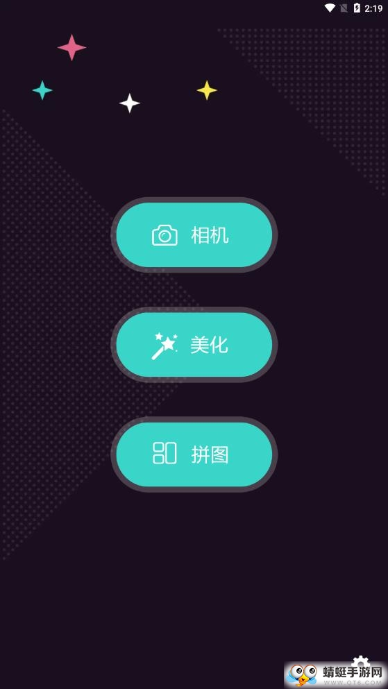 拍照美颜 1.1.3最新版
