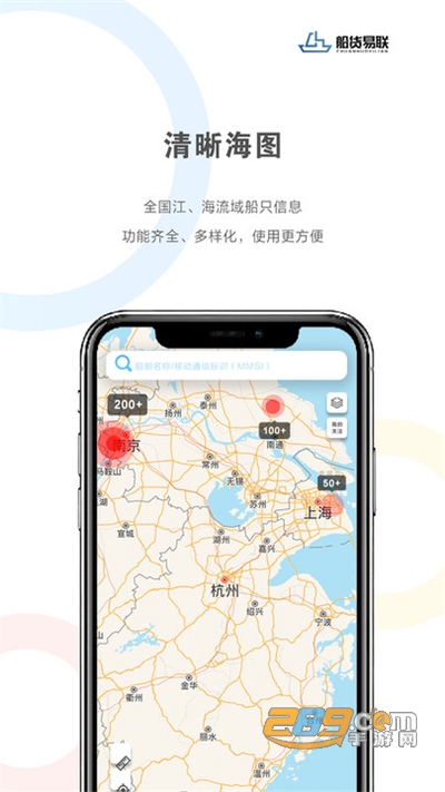船货易联软件下载官方版v1.0.5安卓版