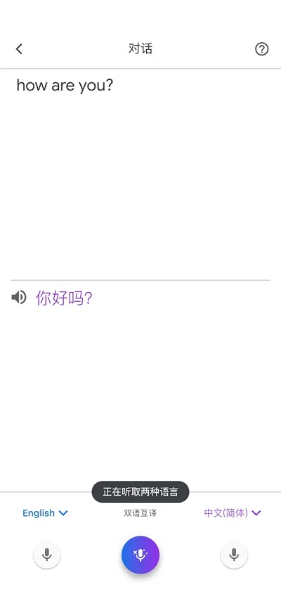 谷歌翻译老版app