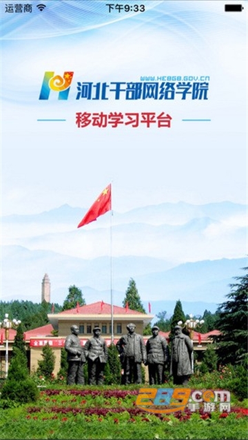 河北干部网络学院app手机最新版v1.3.1最新安卓版