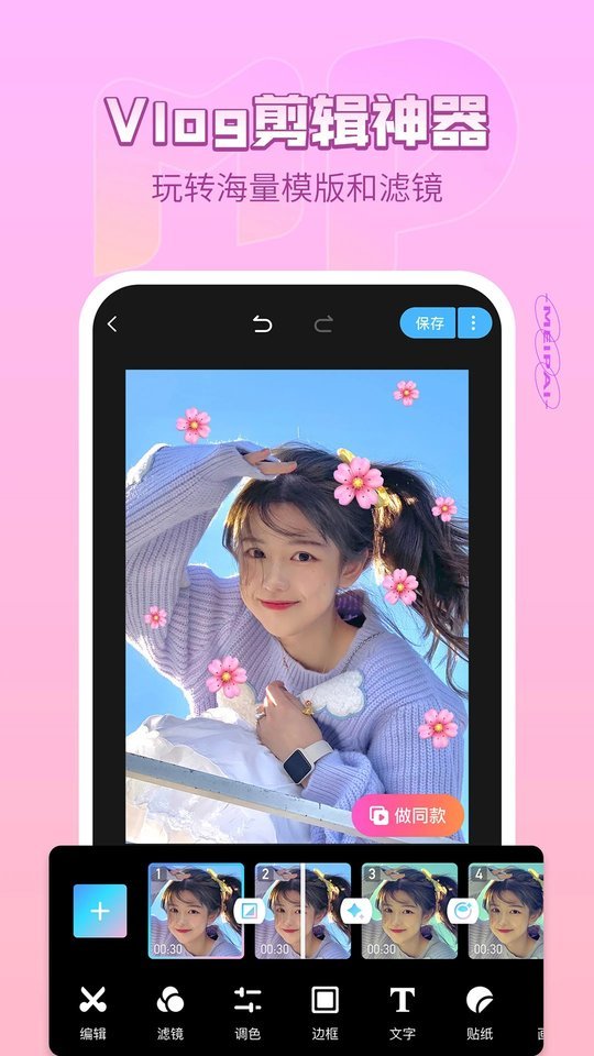 美拍相机(Meipai)美颜相机app