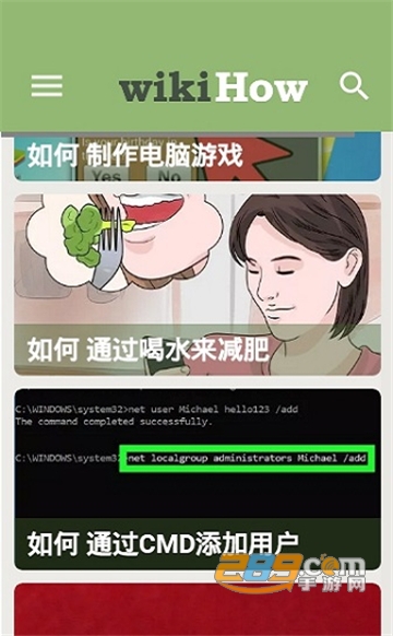 wikihow中文app最新安卓版v2.9.8安卓版
