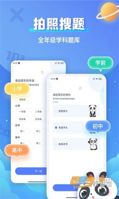 拍照搜题辅导app安卓版v1.0.0正式版
