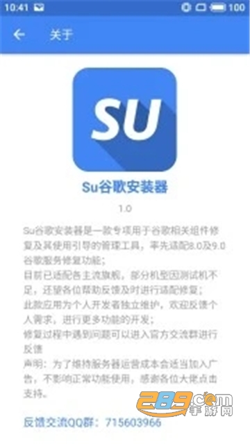 Su谷歌安装器小米专版app最新免费版v2.3.0.1最新版