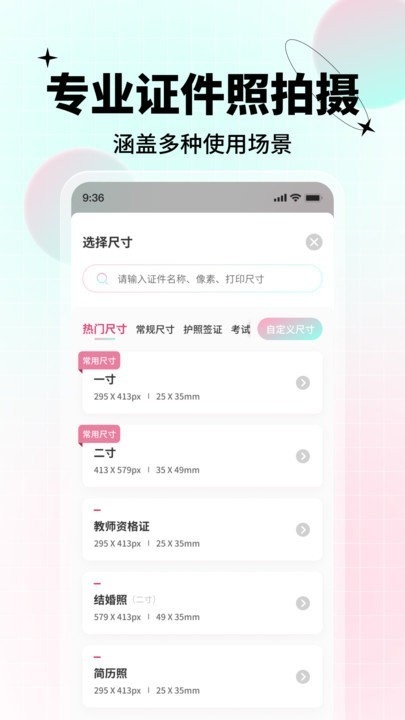 AI美颜证件照app下载