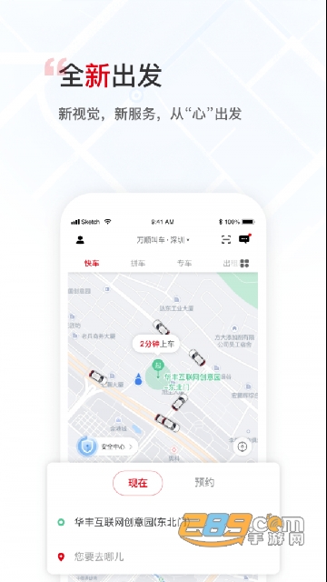 万顺车主万顺叫车司机端app官方正式版v7.4.6最新版