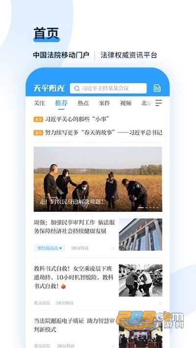 天平阳光app官方安卓版下载2023最新版v2.0.42安卓版