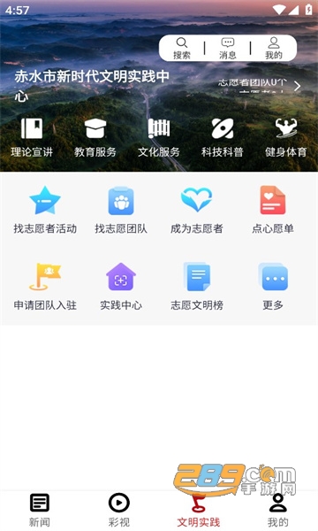 奋进赤水客户端app下载官方2023最新版v2.0.14安卓版