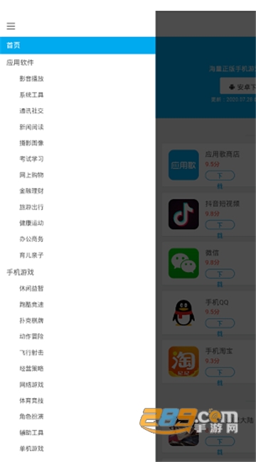 应用商店下载安装正版最新版v3.0.4官方安卓版