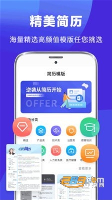最美简历制作免费版v3.0.2