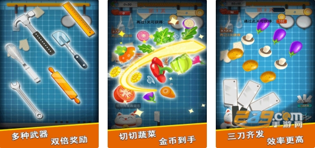 疯狂切菜手机版