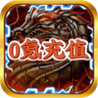 天地决传奇送GM血赚商城v1.0.0最新版