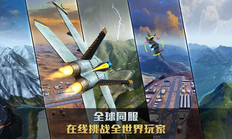 空战争锋国际服最新版 2.9.5安卓版