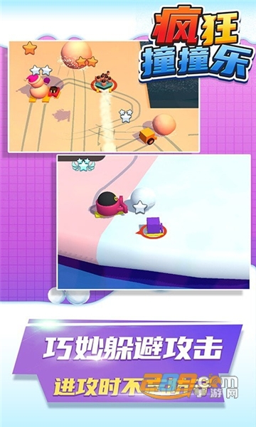 疯狂撞撞乐免费版v1.0.0