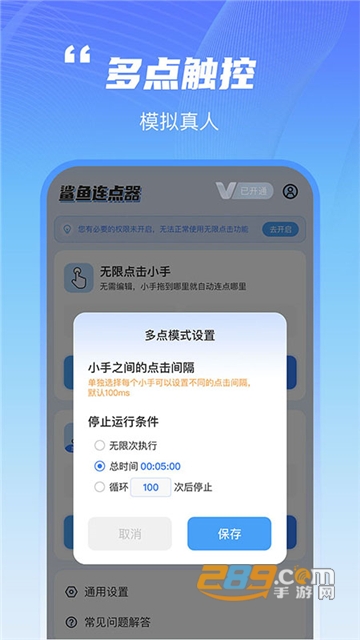 鲨鱼连点器app手机版下载安卓2023最新版