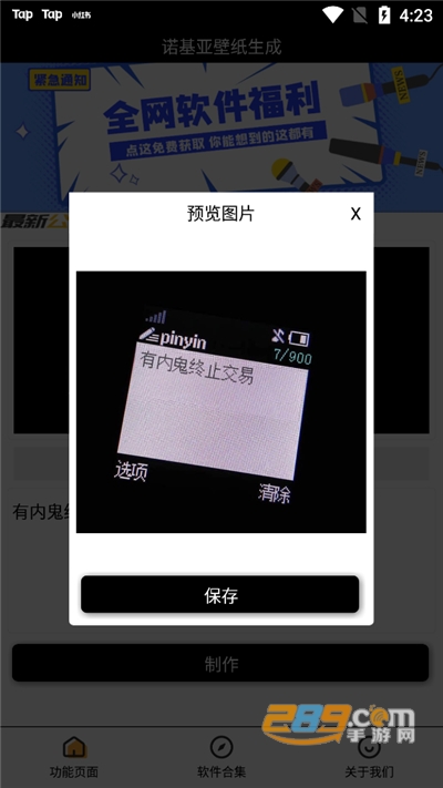 诺基亚壁纸生成助手2021新版v2.0安卓版