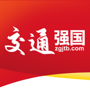 交通强国app下载官方最新版本v4.5.2官方版