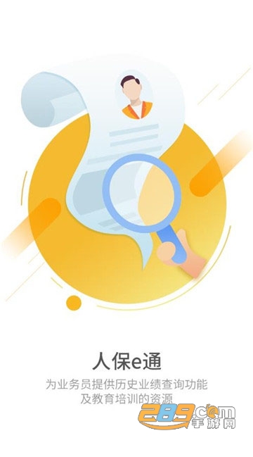 人保e通官方下载中国加油版v5.5.0安卓版
