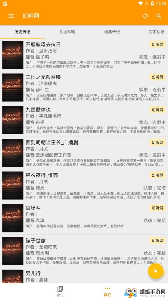 我的听书app