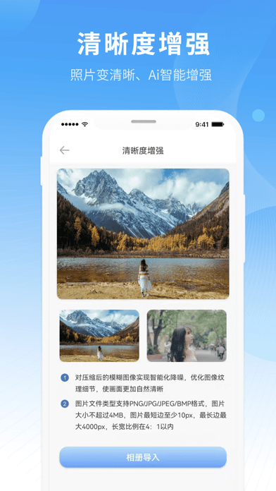 照片智能修复 ios版