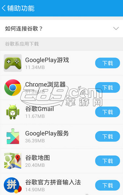 谷歌安装器免root版v1.0