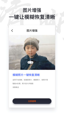 AI照片修复仪软件 1.0.3.1最新版