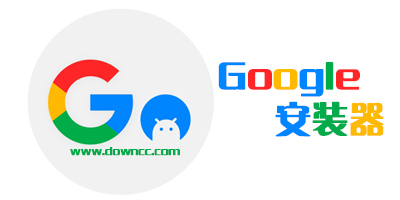 谷歌框架安装器(Go安装器)