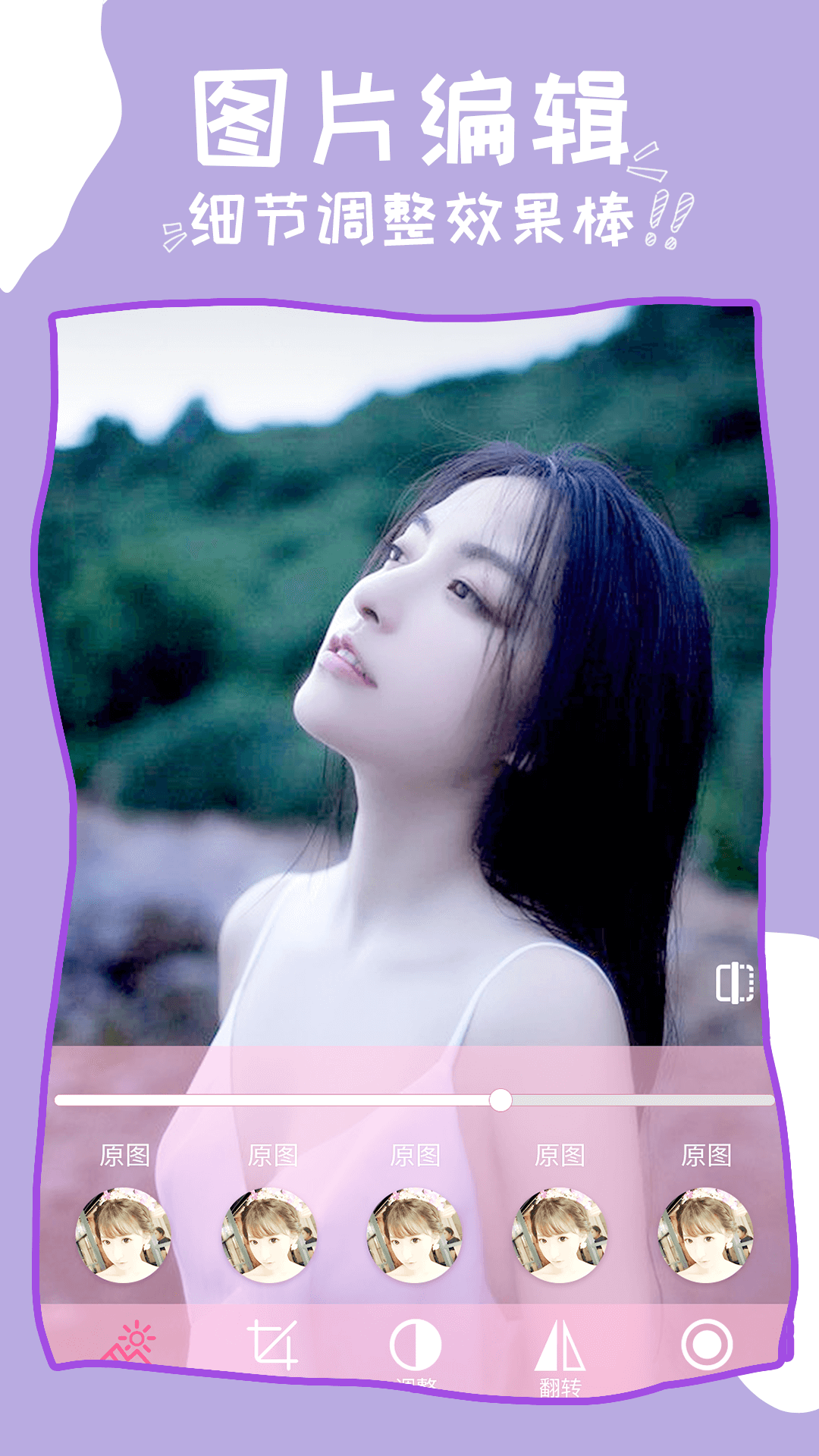 美颜P图APP