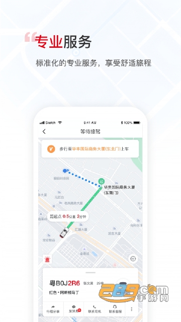 万顺车主万顺叫车司机端app官方正式版v7.4.6最新版