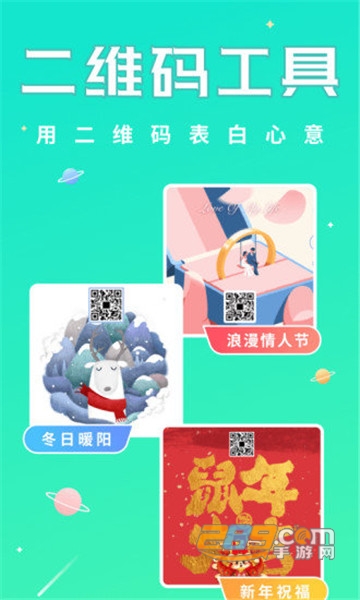 撩星球app破解版去广告v2.2.1