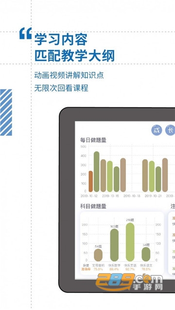 爱学仕智课官方版v1.0.7 官方版