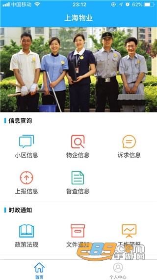 上海智慧物业app手机版下载2023最新版本v2.7.53安卓版