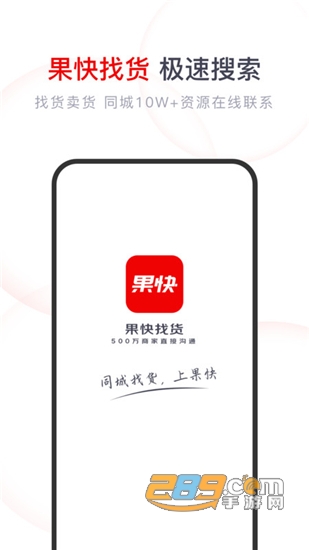 果快找货官方版v1.0.2安卓版